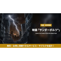 サンダーボルツ*の配信情報まとめ