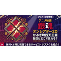 『銀魂オンシアター2D かぶき町四天王篇』 配信情報