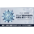 魔法科高校の劣等生 3期 配信