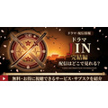 ドラマ『JIN-仁- 完結編』 配信情報