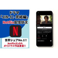 ドラマ『JIN-仁- 完結編』Netflix 配信情報