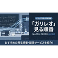 ガリレオ 見る順番