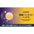 インサイド・ヘッド 2 配信