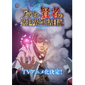 TVアニメ『アラフォー賢者の異世界生活日記』ティザービジュアル