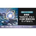 「劇場版 NARUTO 大活劇!雪姫忍法帖だってばよ!!」の配信はどこで見れる？