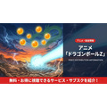 ドラゴンボールZの配信情報まとめ