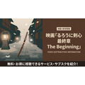 るろうに剣心 最終章 The Beginning 配信
