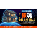 『銀魂』シリーズ 見る順番