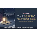 るろうに剣心 追憶編 配信