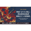 映画「るろうに剣心 維新志士への鎮魂歌」の配信はどこで見れる？サブスクまとめ