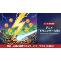 ドラゴンボール改の配信情報まとめ