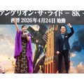 「エヴァンゲリオン・ザ・ライド -8K-」オープニングセレモニーの様子