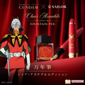 機動戦士ガンダム×セーラー万年筆　シャア・アズナブル仕様