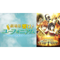 『最終楽章 響け！ユーフォニアム』前編公開記念！『響け！ユーフォニアム』シリーズ無料一挙放送