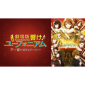 『最終楽章 響け！ユーフォニアム』前編公開記念！『響け！ユーフォニアム』シリーズ無料一挙放送