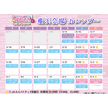 「名探偵プリキュア！展　なぜ？謎？！インビテーション」横浜会場　カレンダー