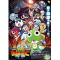 『新劇場版☆ケロロ軍曹 復活して速攻地球滅亡の危機であります！』メインビジュアル