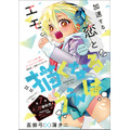 カラーつき「描くなるうえは」（原作/高畑弓　作画/蒲夕二）