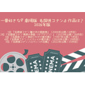 [一番好きな『劇場版 名探偵コナン』作品は？ 2026年版]第1位～第5位を見る