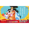 「ガーナチョコレート」×『ONE PIECE』モモの助・日和×おでん 親からのメッセージver.