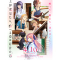TVアニメ『上伊那ぼたん、酔へる姿は百合の花』キービジュアル