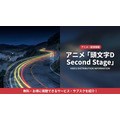 頭文字D Second Stageの配信情報まとめ
