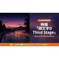 頭文字D Third Stageの配信情報まとめ