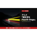 頭文字D Fourth Stageの配信情報まとめ