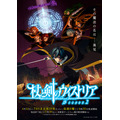 『杖と剣のウィストリア』Season2メインビジュアル