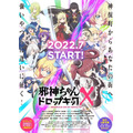 『邪神ちゃんドロップキックX』(C)ユキヲ・COMICメテオ/邪神ちゃんドロップキックX製作委員会