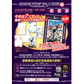 ガンダムスタンプラリー2026ポスター