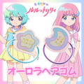 「【ハピクロ】魔法の姉妹ルルットリリィ オーロラヘアゴム(全10種)」