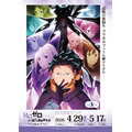 【キュアメイドカフェ】《TVアニメ「Re:ゼロから始める異世界生活」4th season カフェ》情報
