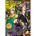 「週刊少年ジャンプ」22・23合併号 表紙ビジュアル