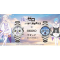 Re:ゼロから始める異世界生活 × セイコー ウオッチ