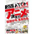 「アトム・ザ・ビギニング」アニメ化決定　鉄腕アトム誕生前史が映像に