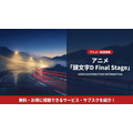 頭文字D Final Stageの配信情報まとめ