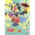 池袋・サンシャインシティで「TVアニメ『らんま1/2』展」が開催