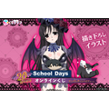 『School Days』オンラインくじ