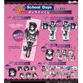 『School Days』オンラインくじ