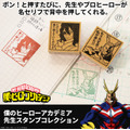 僕のヒーローアカデミア 先生スタンプコレクション