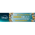 ディズニープラスの無料期間は？お得に始める5つの方法