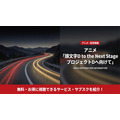 頭文字D to the Next Stage プロジェクトDへ向けての配信情報まとめ
