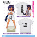 「ジャヒー様はくじけない！」“魔界復興”おそろいのTシャツ、「居酒屋まおう」のビールジョッキが商品化！