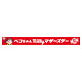 「ペコちゃんmilkyマザーズデー」