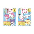 『サンリオキャラクターズといっしょに！　夏休みドリル』