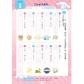『サンリオキャラクターズといっしょに！　夏休みドリル』