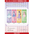 Summer Pockets 描き下ろしスリムタペストリー ゆめかわ ver.（4種）