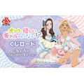 くじロードONLINE「アニメ『オタクに優しいギャルはいない!?』くじロード ～ふわふわパジャマパーティーver.～」2026年4月24日より発売