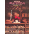 『魔女の宅急便』(C)1989 角野栄子・Studio Ghibli・N